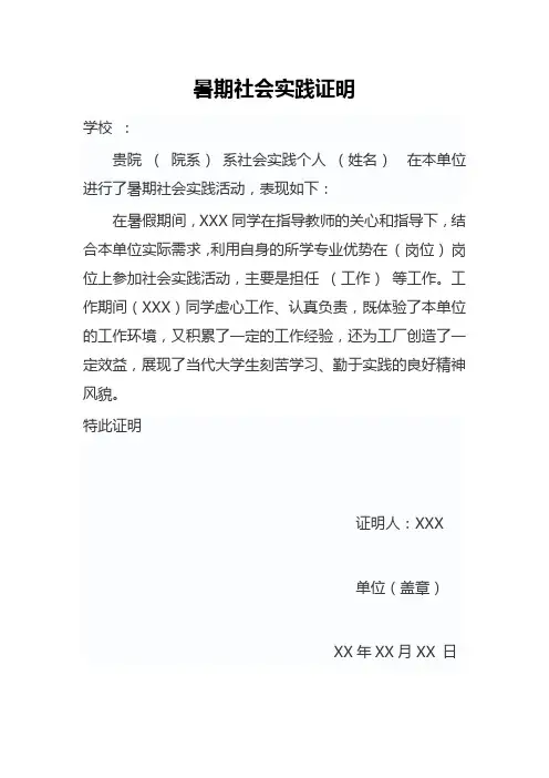 暑期社会实践证明 2