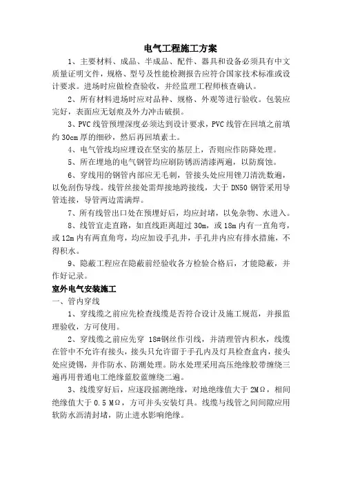 电气工程施工方案