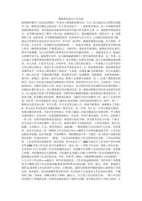 教师教育教学工作总结
