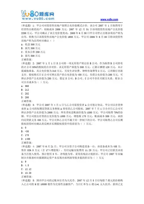 18秋东财《高级财务会计》在线作业三