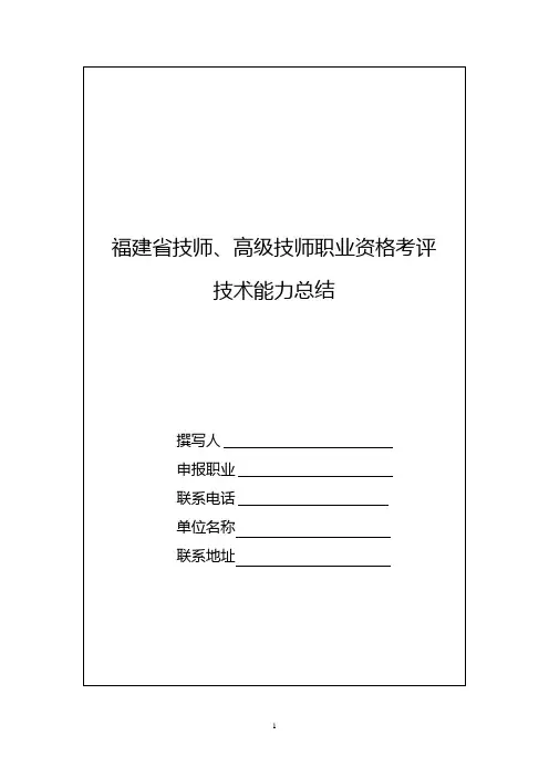 技师技术能力总结(标准版)