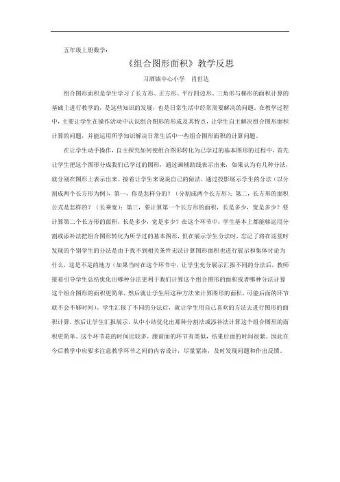 组合图形面积教学反思
