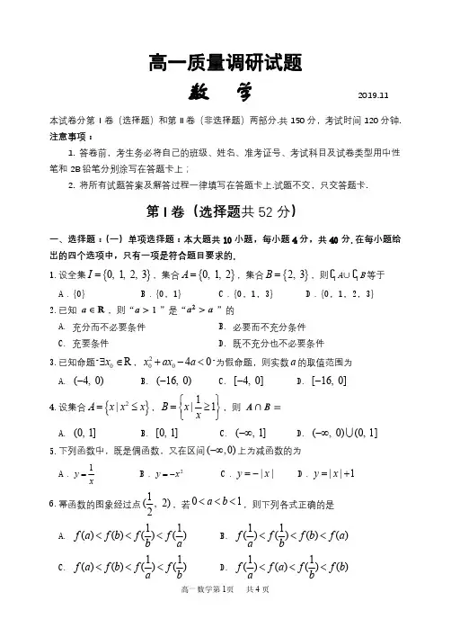 山东省临沂市罗庄区2019-2020学年高一上期中数学试卷及答案