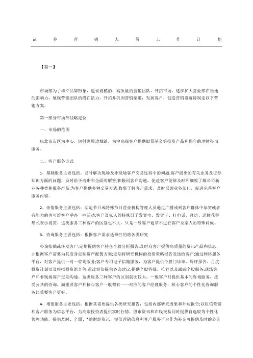 证券营销人员工作计划