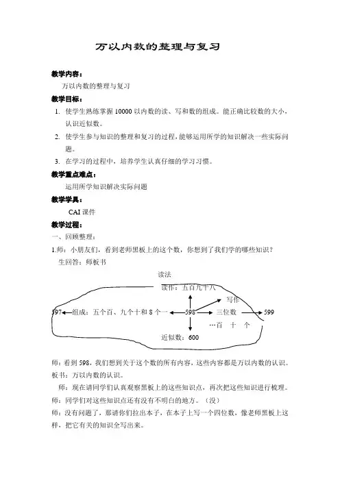 二年级数学下册万以内数认识整理与复习