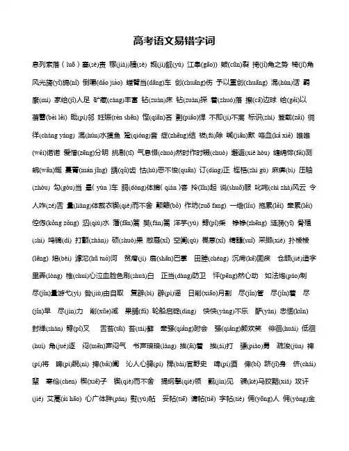 “风华”语言大师-高考语文易错字词Microsoft Word 文档