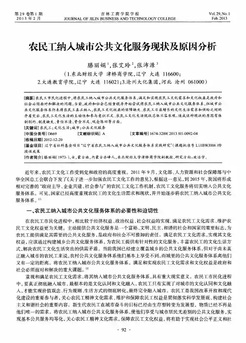 农民工纳入城市公共文化服务现状及原因分析
