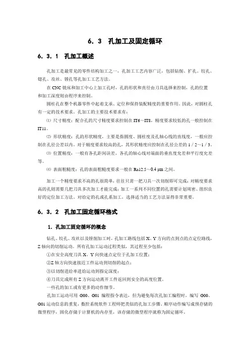 孔加工及固定循环
