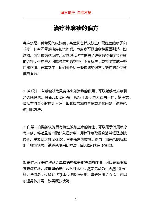 治疗荨麻疹的偏方