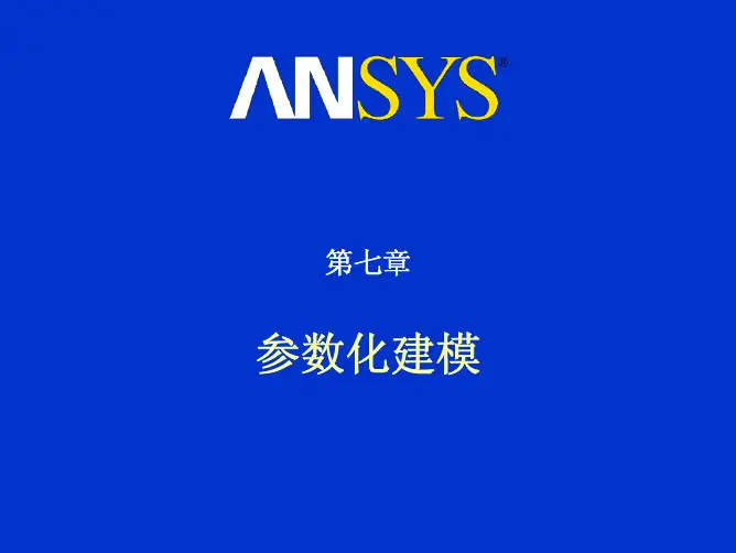 DM_第七章(参数化建模)1
