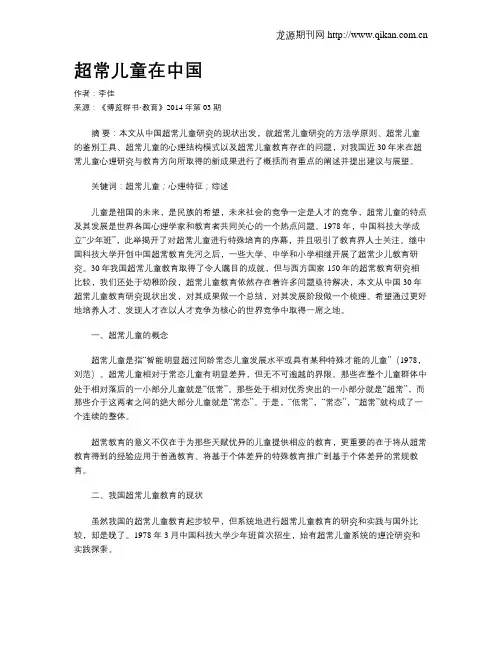 超常儿童在中国