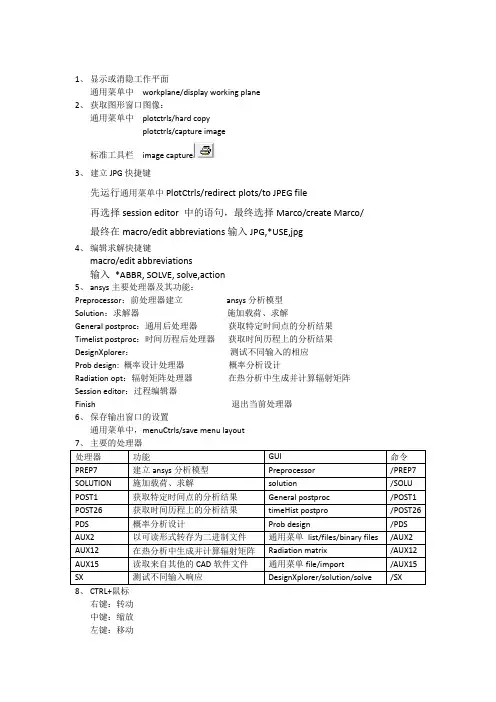 ansys简单操作