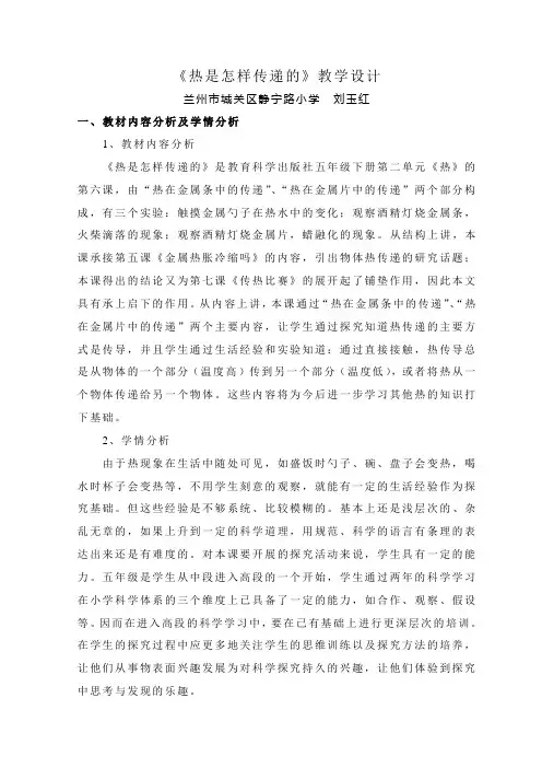 《热是怎样传递的》教学设计 2