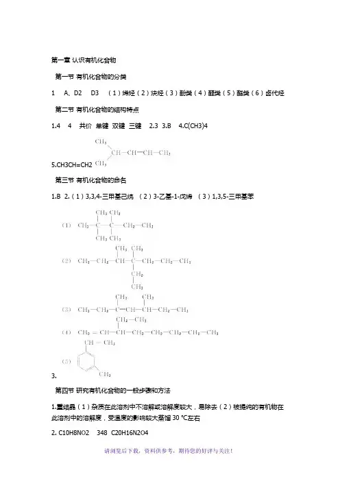 人教版化学选修五教材课后习题答案