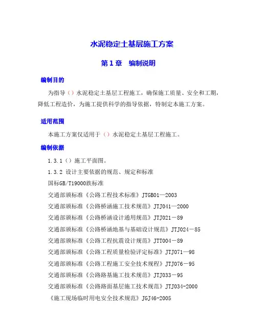 水泥稳定土基层施工方案