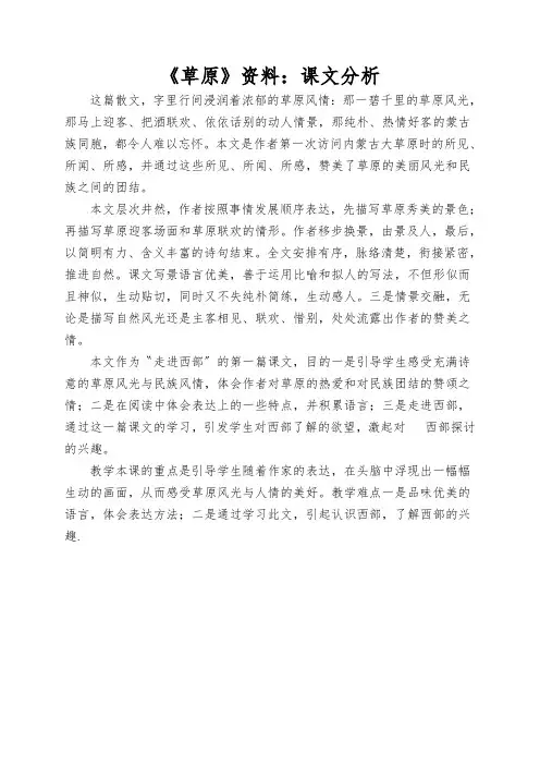 《草原》资料：课文分析
