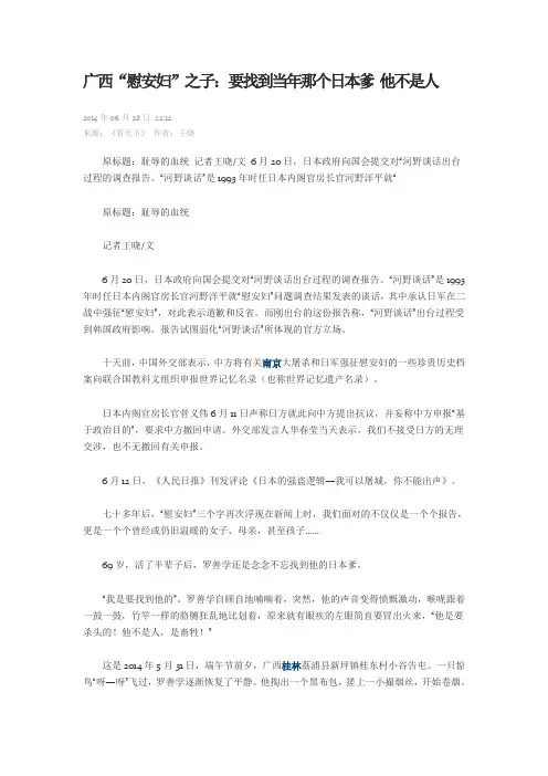 广西：要找当年那个日本爹,他不是人