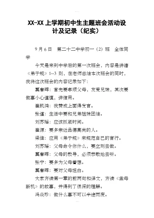 XXXX上学期初中生主题班会活动设计及记录纪实