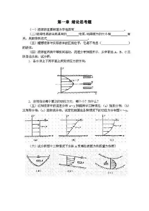水力学各章节复习要点