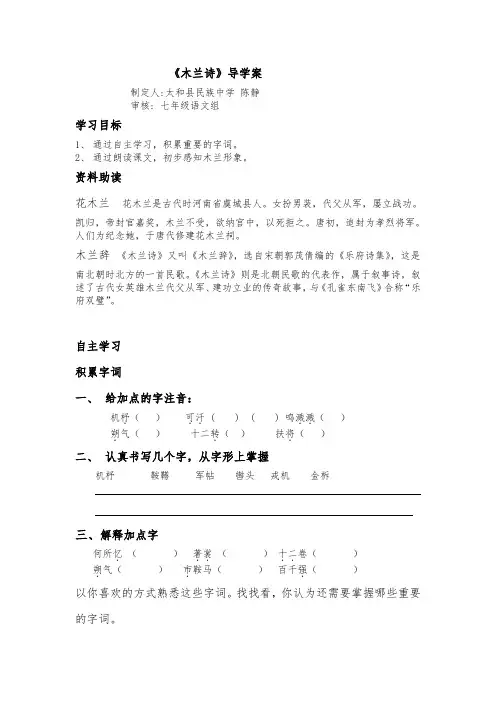木兰诗导学案终稿
