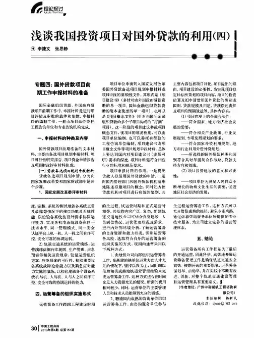 浅谈我国投资项目对国外贷款的利用(四)