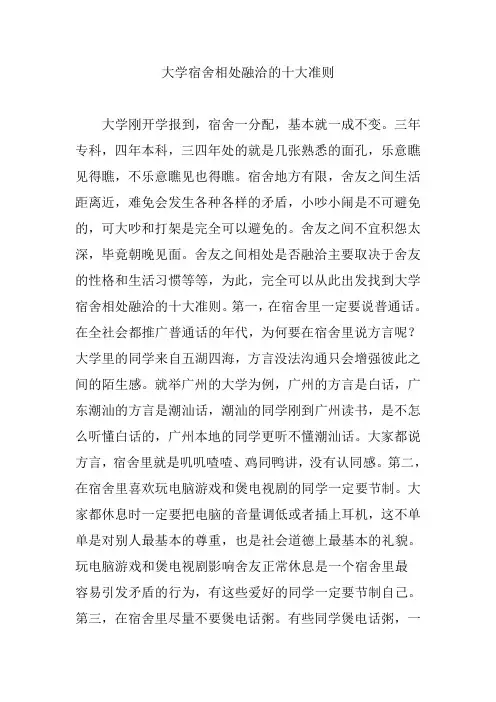 大学宿舍相处融洽的十大准则