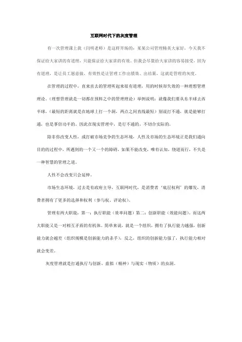 互联网时代下的灰度管理