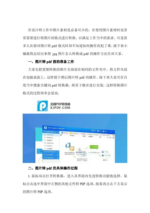 jpg图片怎么转换成pdf
