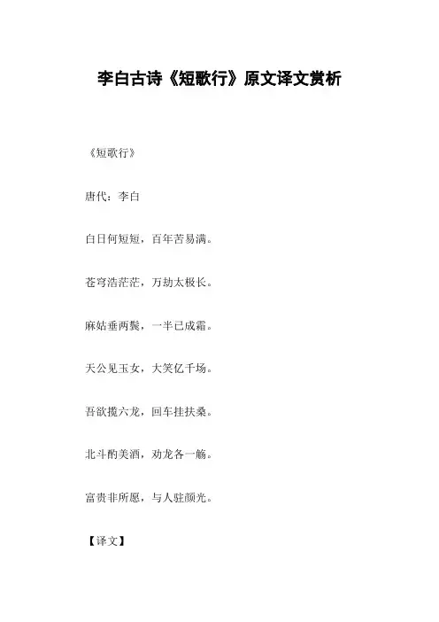 李白古诗《短歌行》原文译文赏析