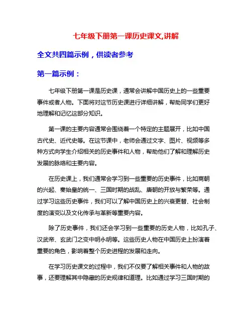七年级下册第一课历史课文,讲解