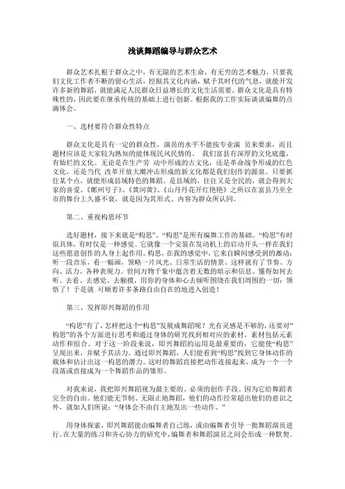 浅谈舞蹈编导与群众艺术