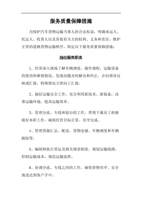 服务质量保障措施 3