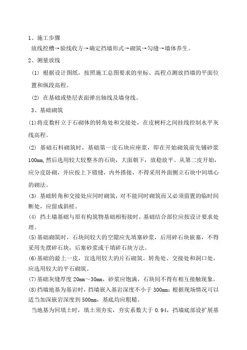 挡墙施工方案