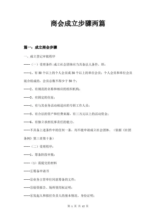 商会成立步骤两篇