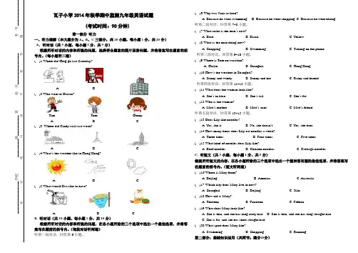 2014年秋九年级英语期中试卷