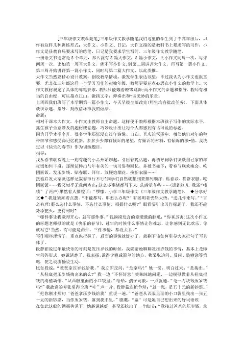 三年级作文教学随笔