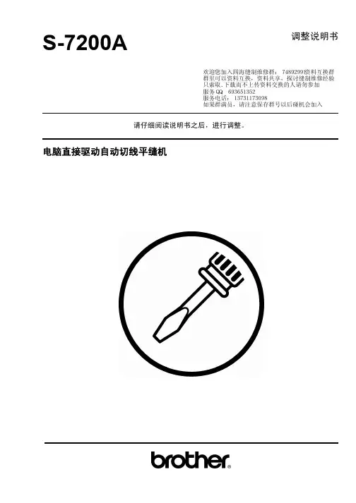 兄弟S-7200A调整说明书