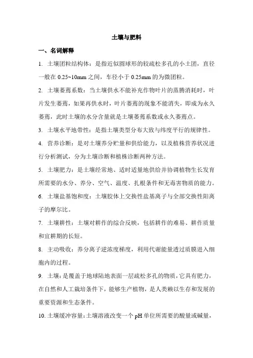 土壤与肥料复习题