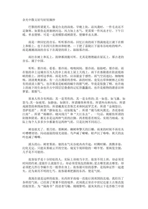 余光中散文好句好短摘抄