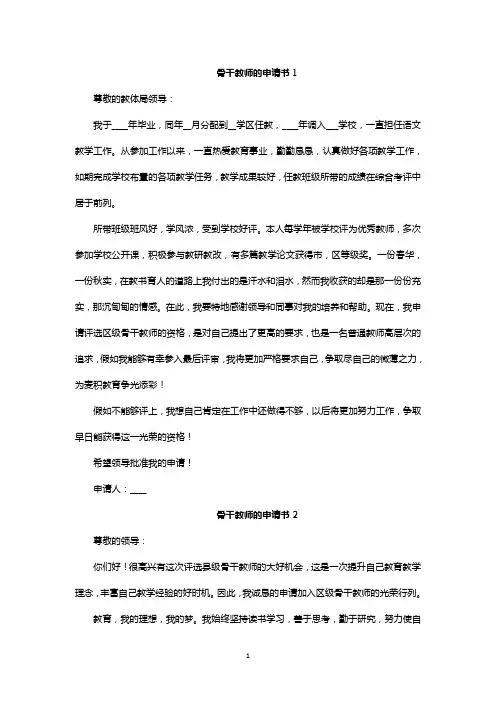 骨干教师申请书 范本3篇