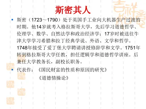 亚当斯密经济理论概要