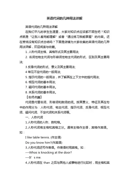 英语代词的几种用法详解