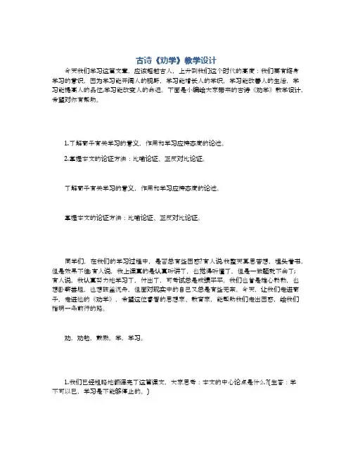 古诗《劝学》教学设计