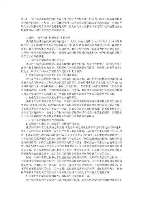 论新课标下初中化学实验教学改革的实践与策略