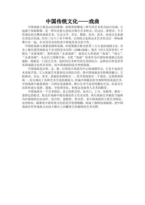 中国传统文化——戏曲