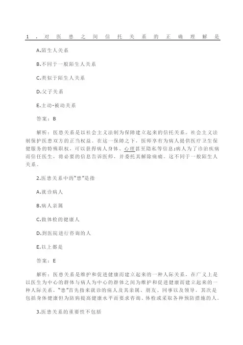 医师定期考核题目及参考答案