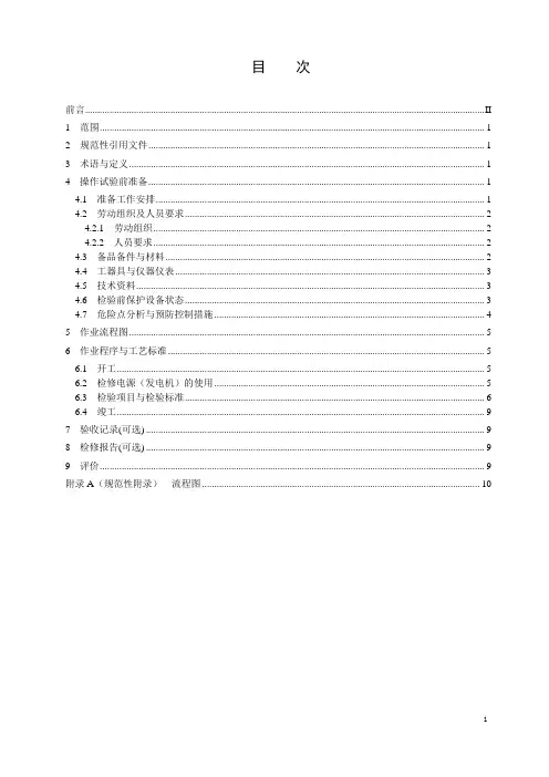 PSL-603G线路保护作业指导书