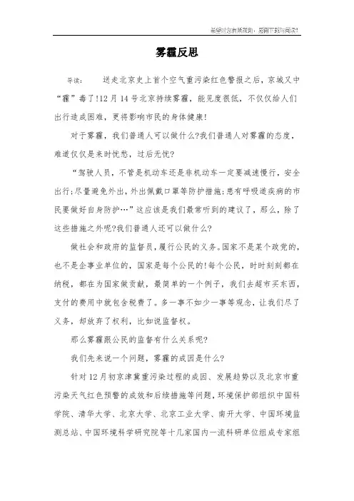 雾霾反思