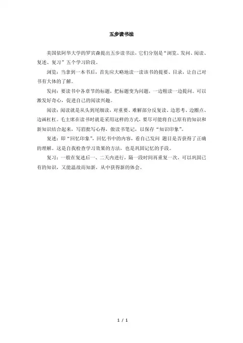 统编版小学语文三年级上册 拓展知识：五步读书法