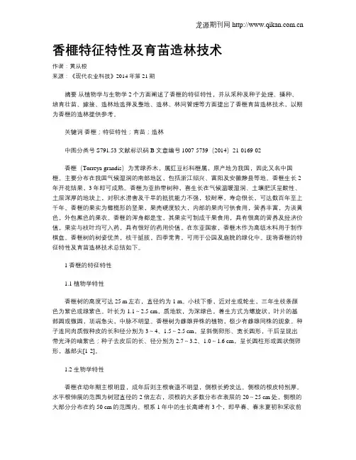 香榧特征特性及育苗造林技术